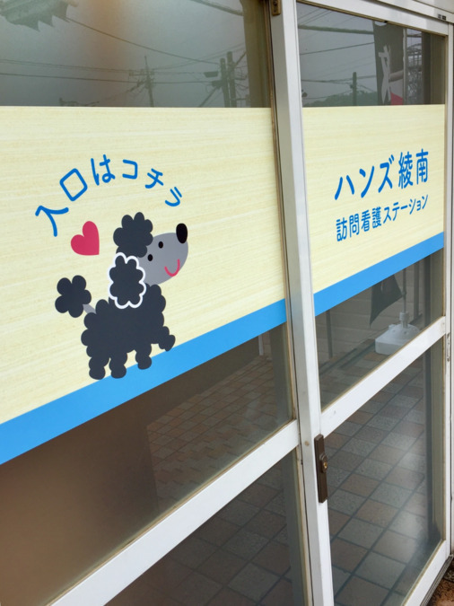 ハンズ綾南訪問看護ステーション（看護師/准看護師の求人）の写真2枚目：