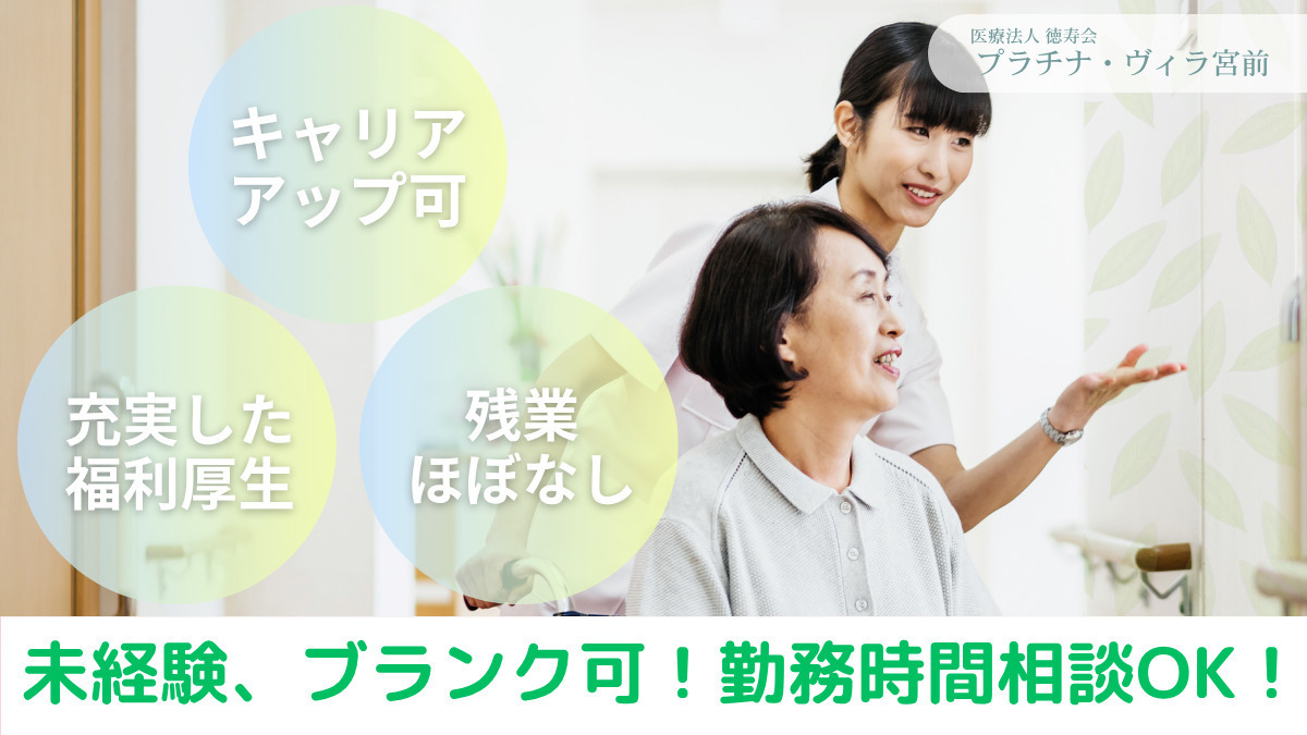 介護老人保健施設 プラチナ・ヴィラ宮前の写真