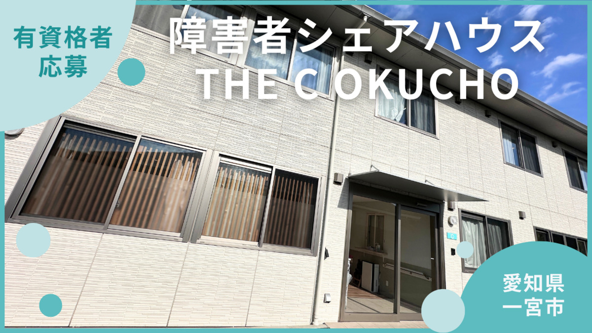 THE C OKUCHOの画像