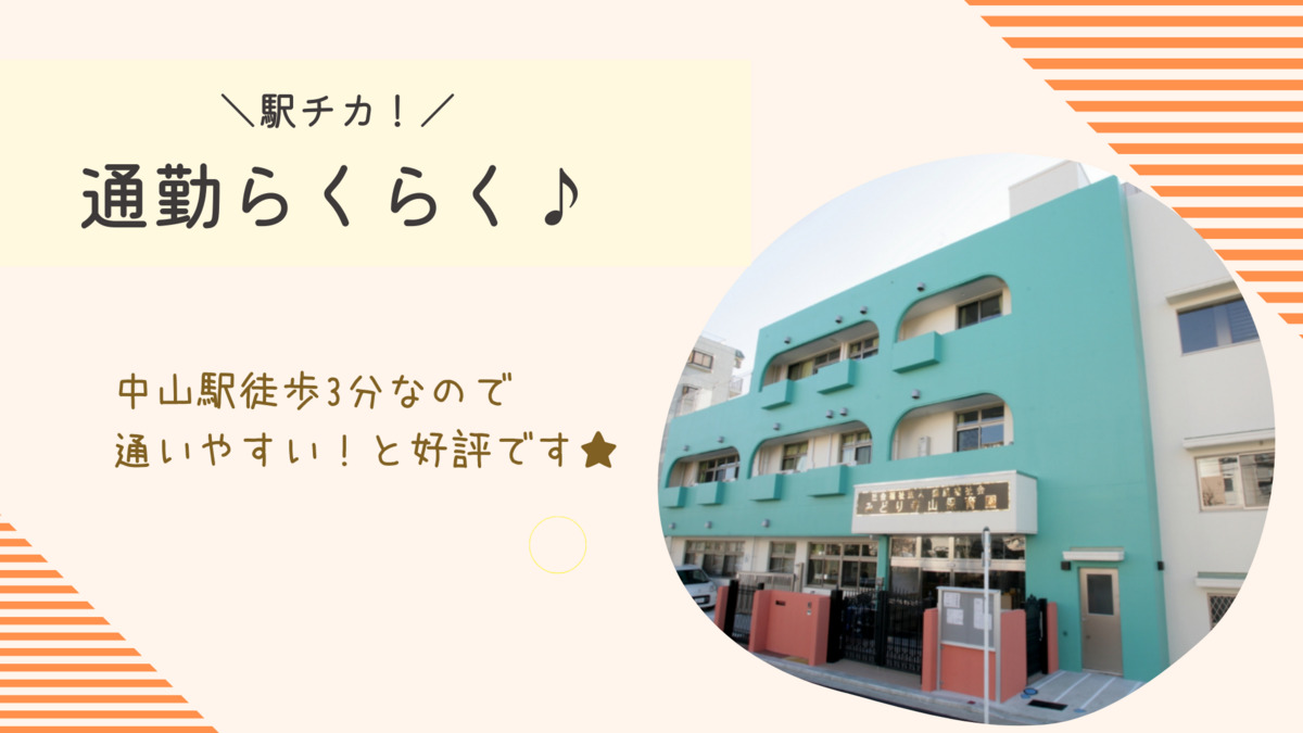 みどり寺山保育園（保育士の求人）の写真6枚目：