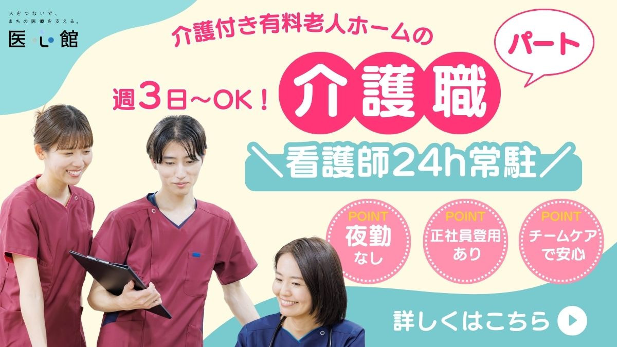 介護付き有料老人ホーム『医心館大森』の写真