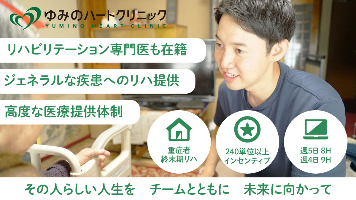 医療法人社団ゆみの　ゆみのハートクリニックの写真