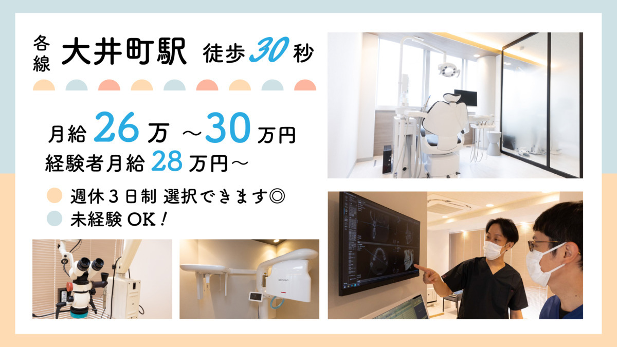 医療法人社団絢晴会大井町セントラル歯科の写真