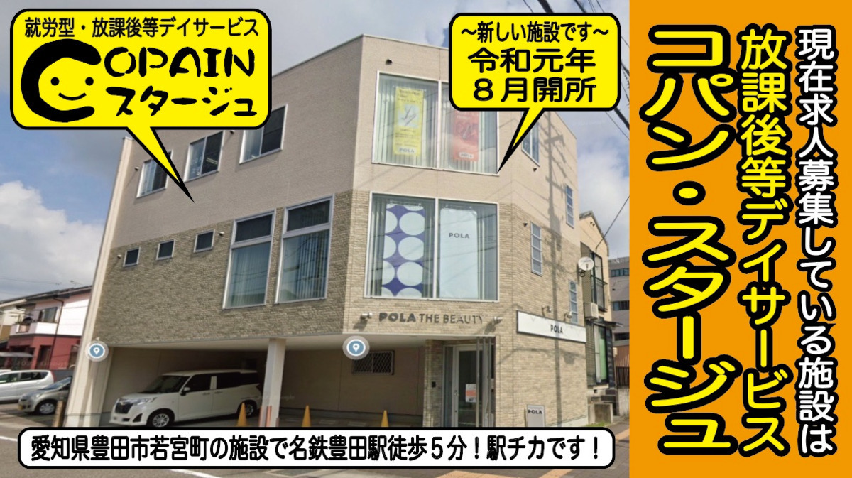 ＣＯＰＡＩＮ　スタージュ（児童指導員/指導員の求人）の写真4枚目：