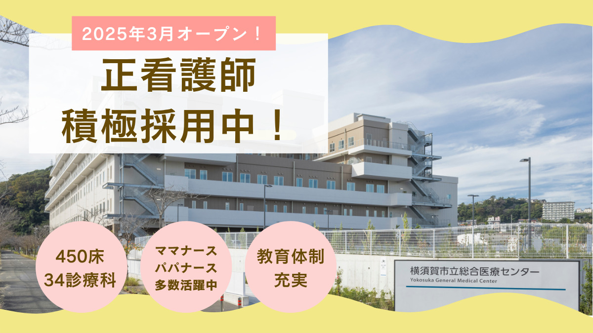 横須賀市立総合医療センターの写真