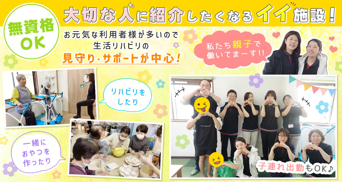 さんSUNデイサービス泉大津（介護職/ヘルパーの求人）の写真2枚目：