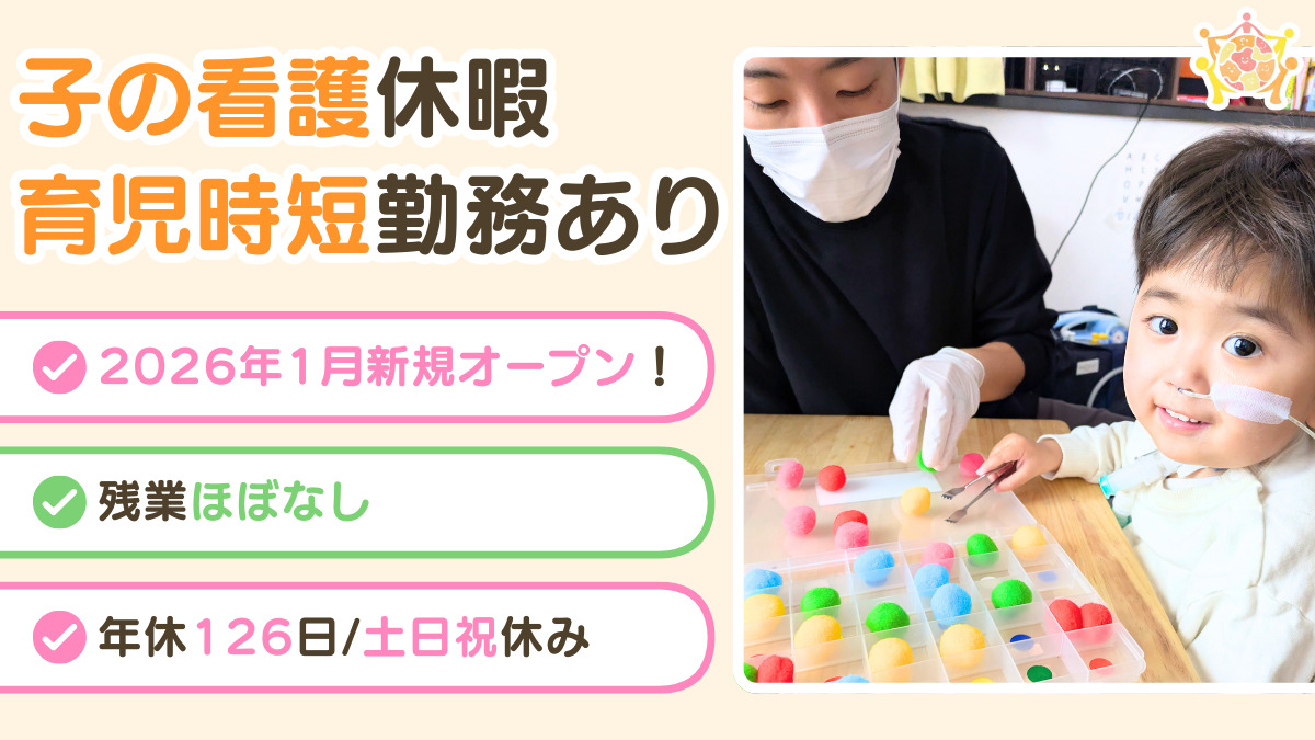 こどケア訪問看護ステーション 市川の写真