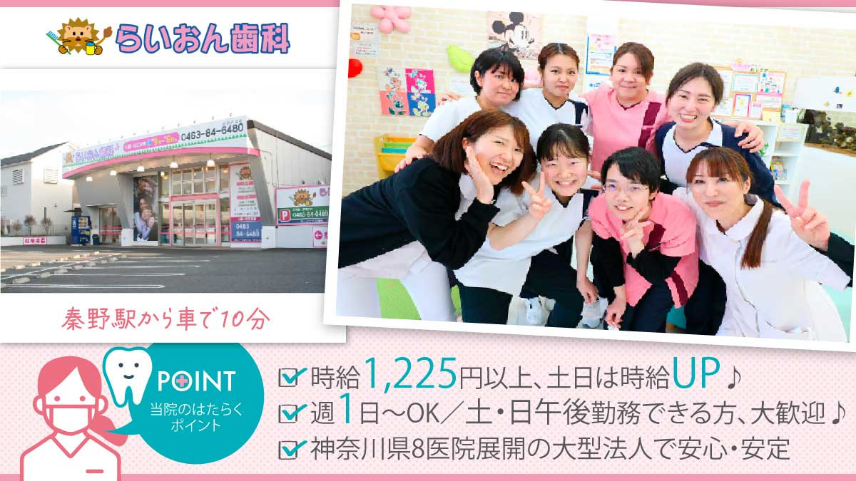 らいおん歯科クリニック 秦野医院の写真