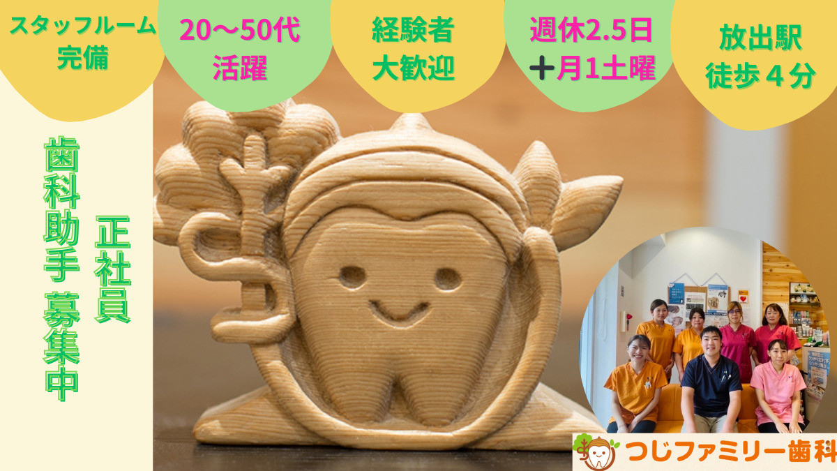 つじファミリー歯科の写真