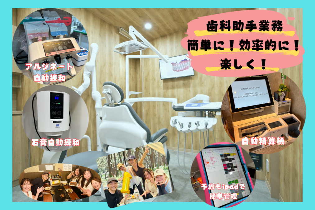 辻堂かわしま歯科【2025年04月オープン】（歯科助手の求人）の写真2枚目：
