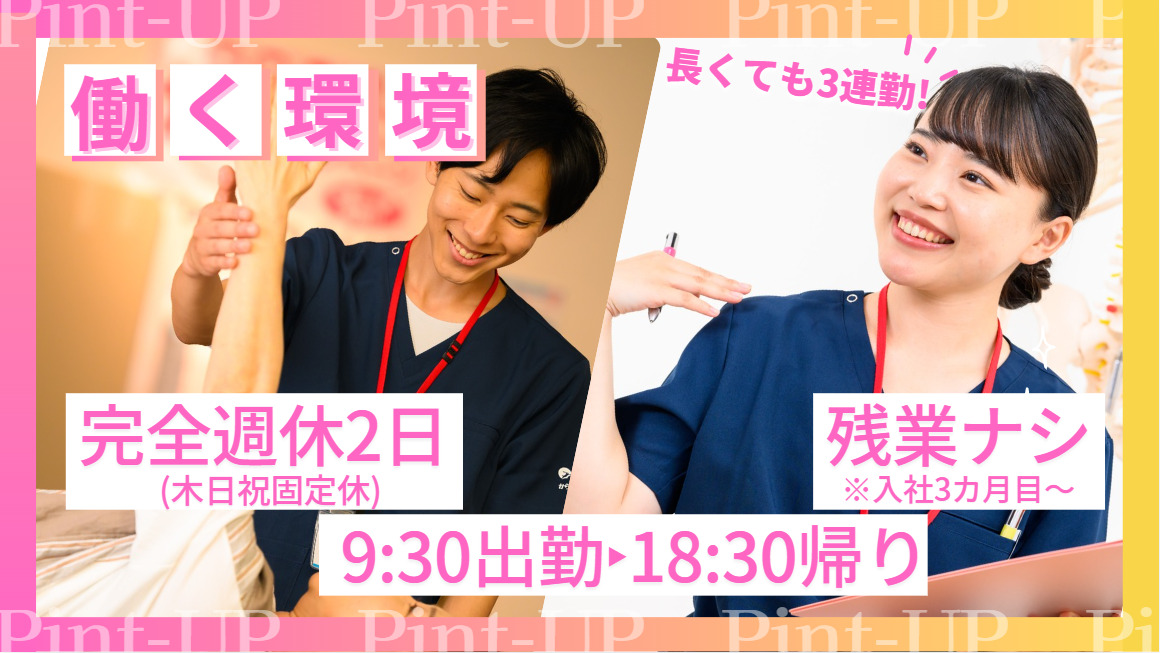 からだ動き回復センター ピント・アップ イオン上越店【2024年09月オープン】の写真2枚目：