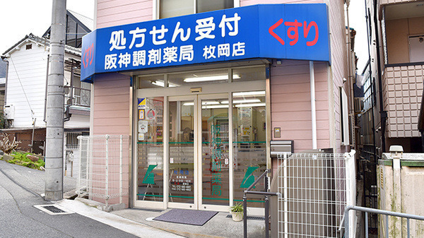 阪神調剤薬局 枚岡店の写真