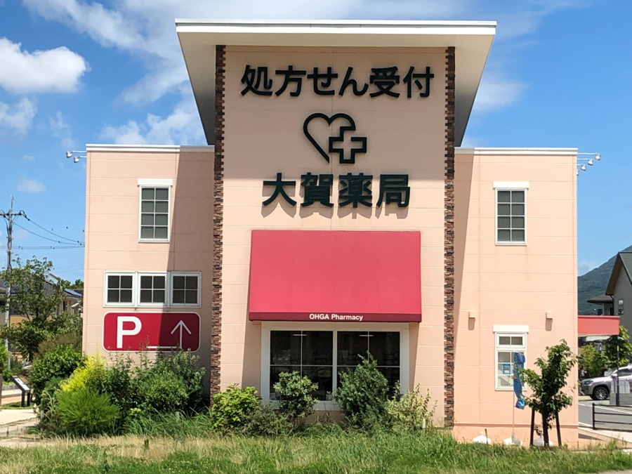 大賀薬局　北九州総合病院前店の写真2枚目：