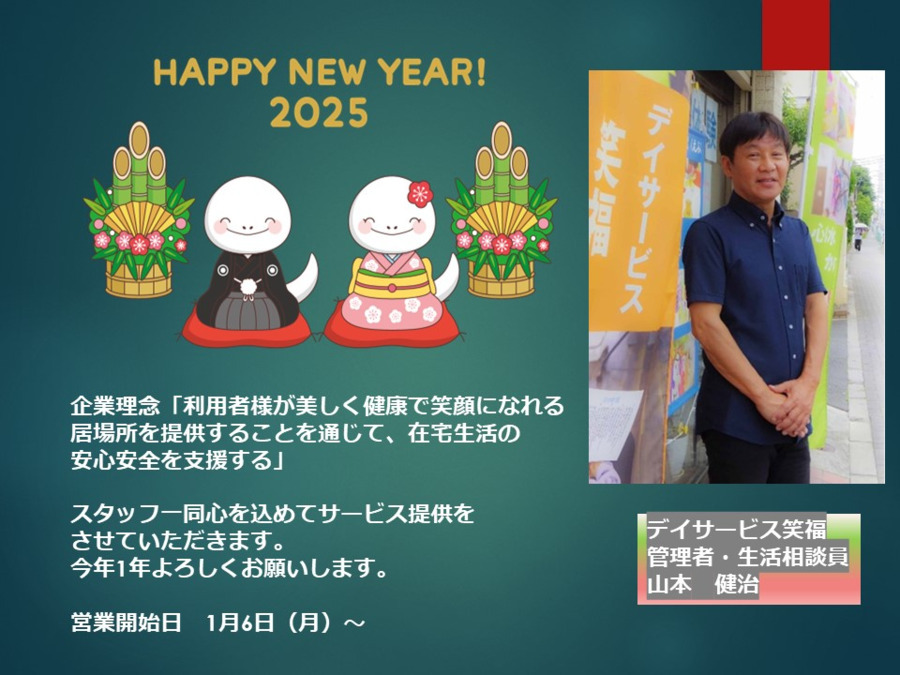 デイサービス笑福の画像