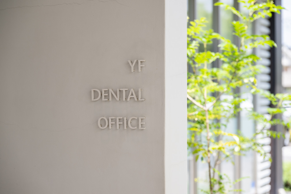 YF　DENTAL　OFFICE（歯科衛生士の求人）の写真3枚目：