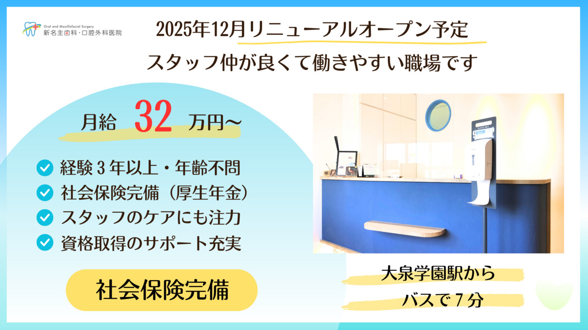 新名主歯科・口腔外科医院（歯科衛生士の求人）の写真4枚目：