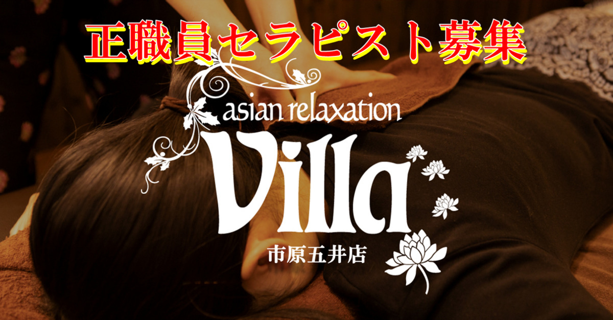 asian relaxation villa 市原五井店の写真