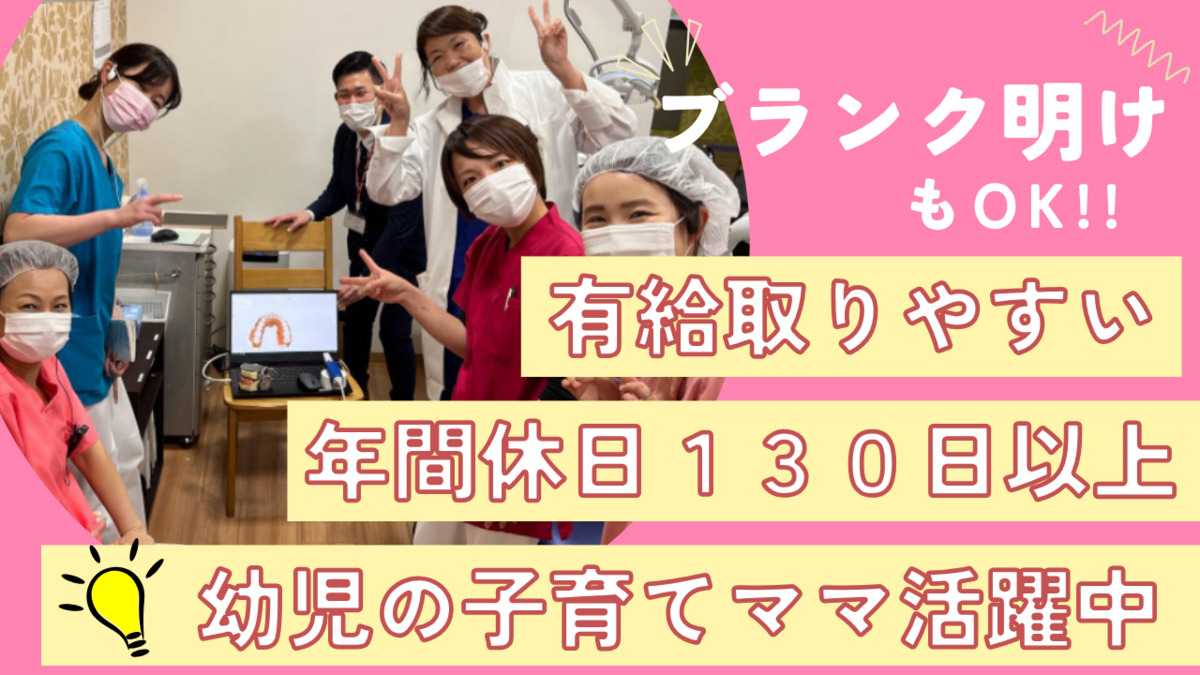 みはら歯科（歯科衛生士の求人）の写真2枚目：