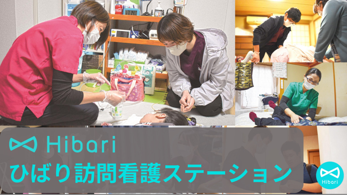 ひばり訪問看護ステーション の画像
