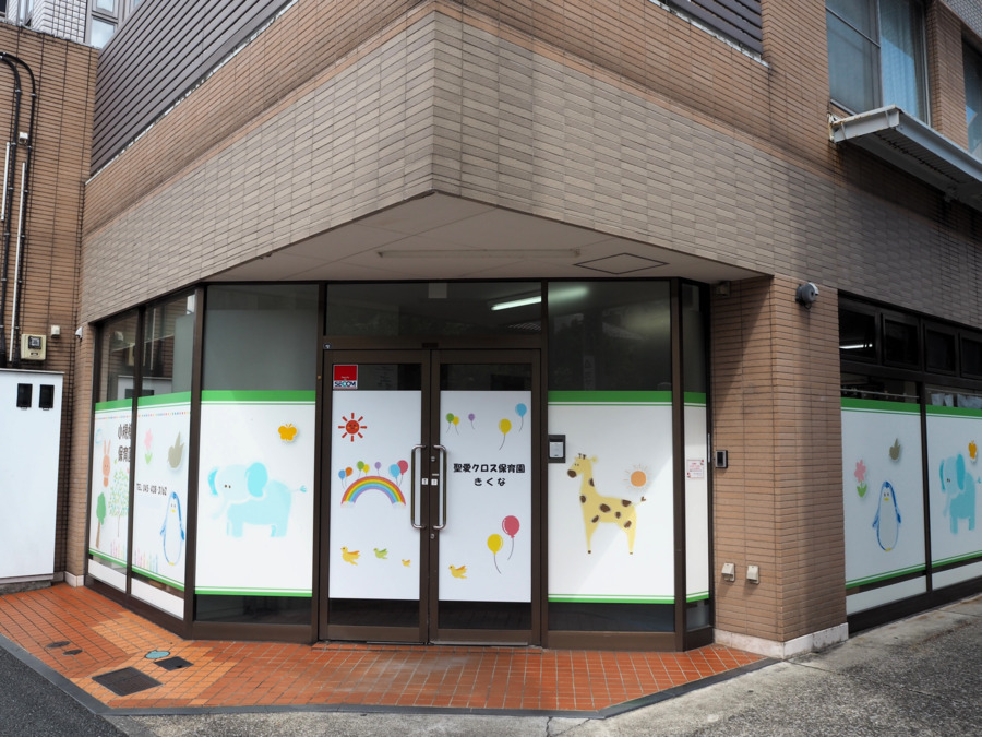 聖愛クロス保育園きくなの写真