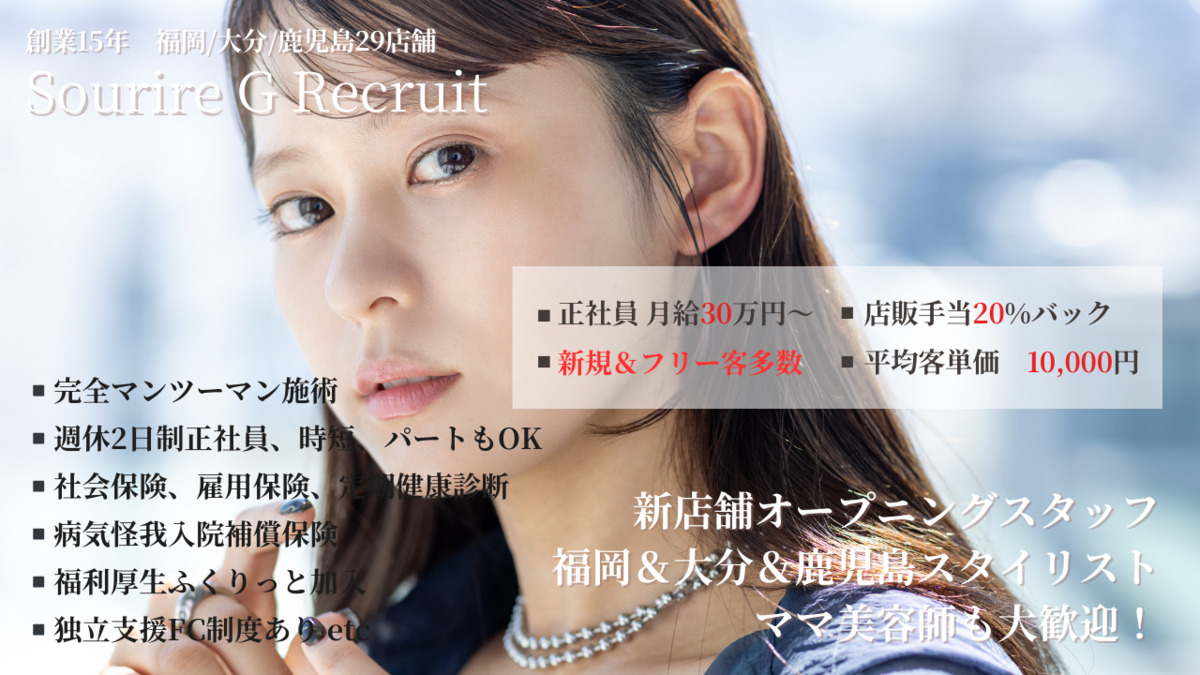 半個室型美容室　Sourire　馬出店の写真