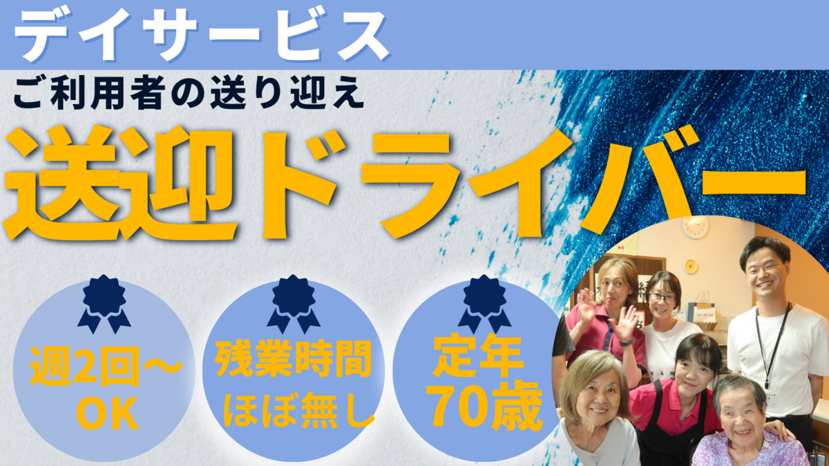 デイサービス和楽縁星ヶ丘の写真