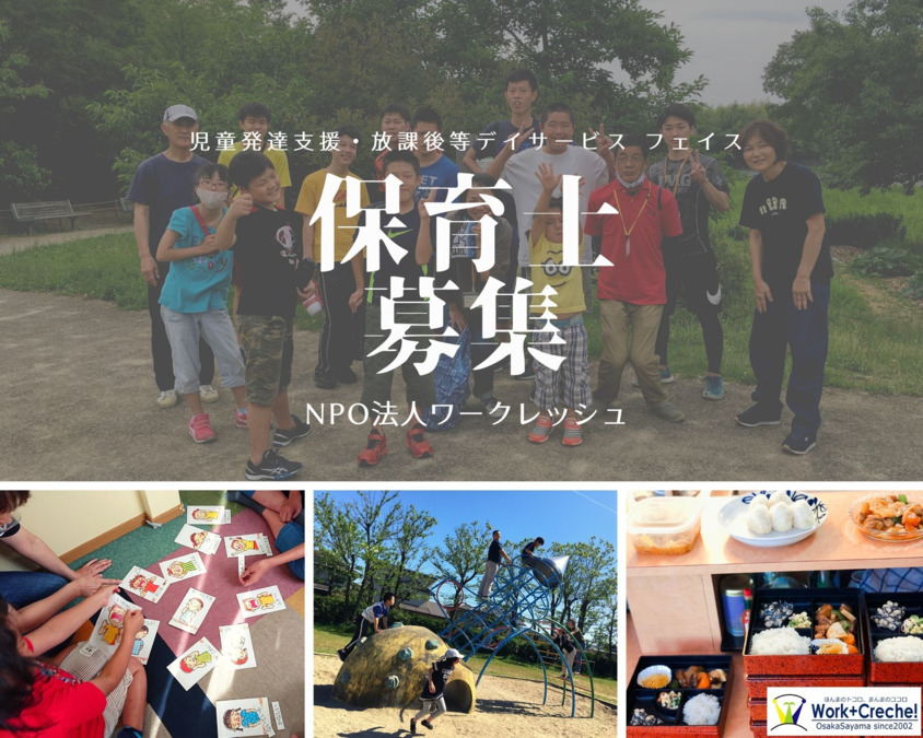 児童発達支援・放課後等デイサービス　フェイスの写真1枚目：
