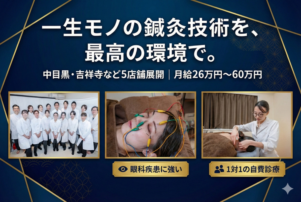 吉祥寺αはりきゅう院の写真