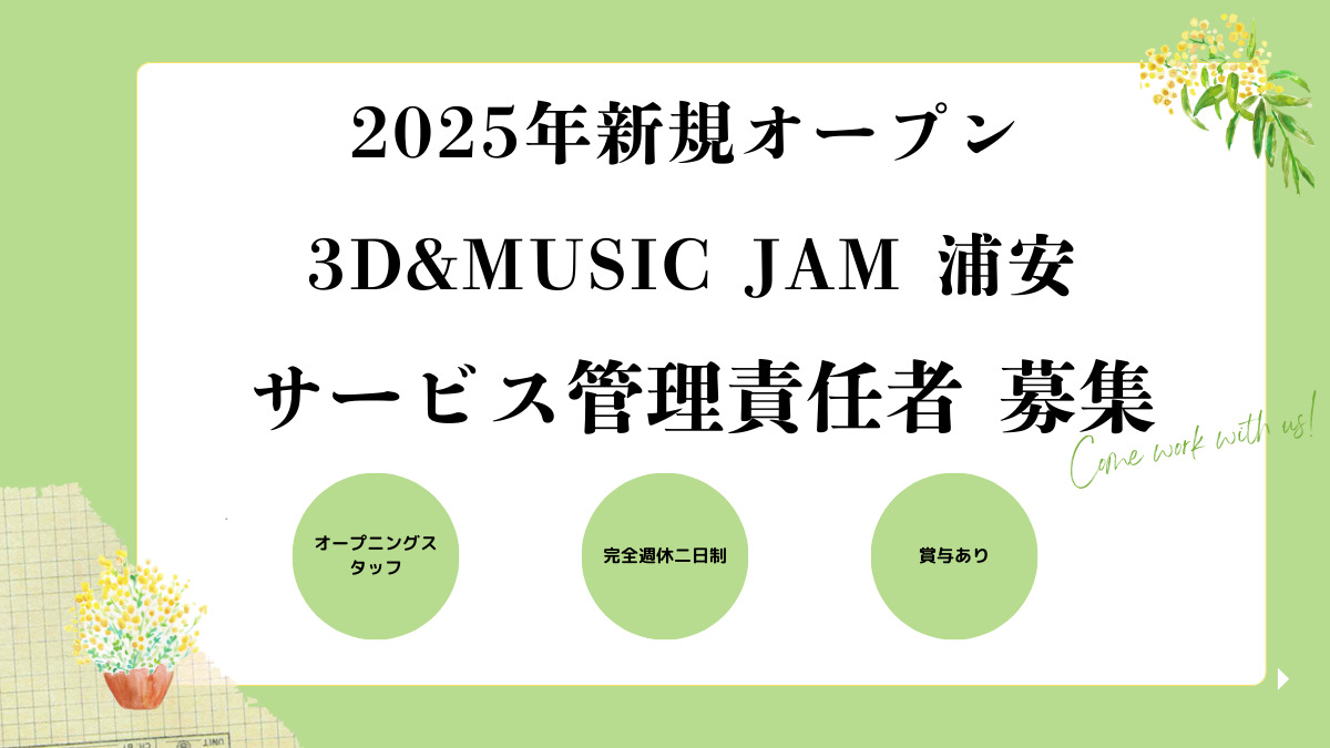 就労継続支援B型3D&MUSIC JAM 浦安の写真