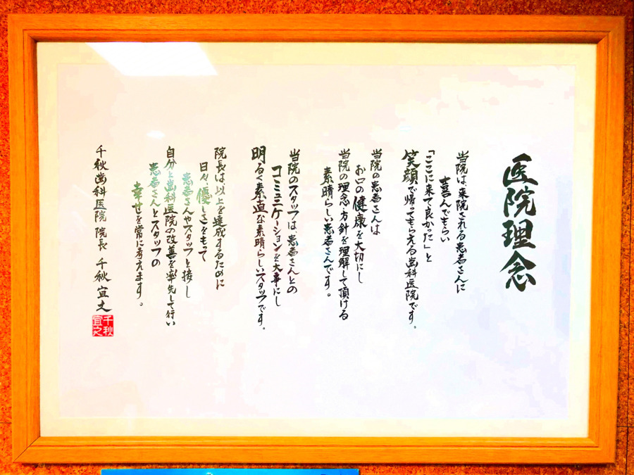 千秋歯科医院（歯科衛生士の求人）の写真9枚目：