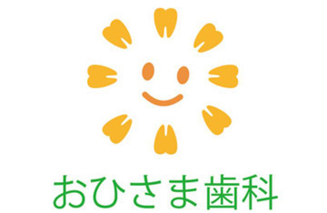 おひさま歯科新金岡クリニックの写真5枚目：