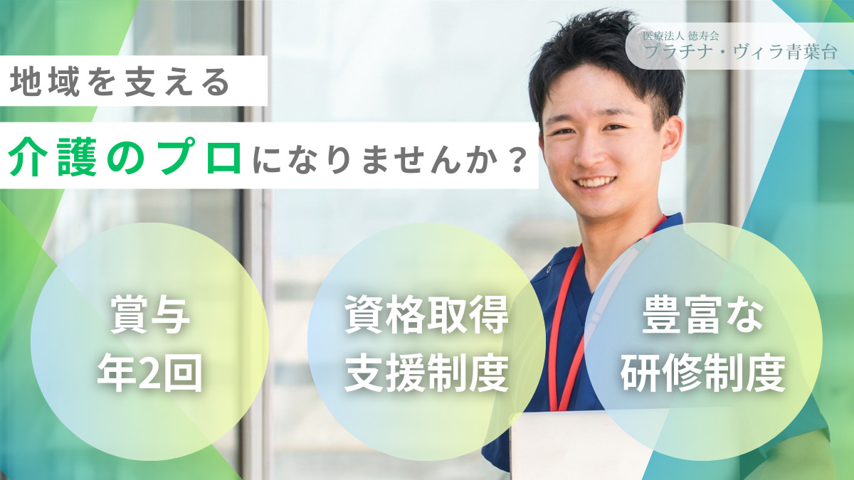 介護老人保健施設プラチナ・ヴィラ青葉台の写真