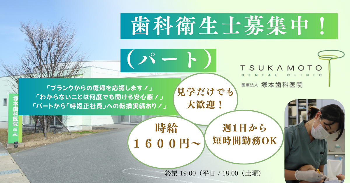 塚本歯科医院の写真