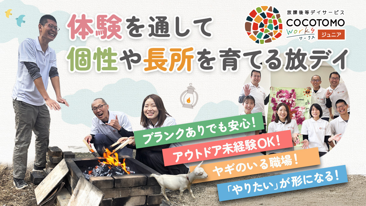 ココトモワークスジュニア犬山今井校の写真