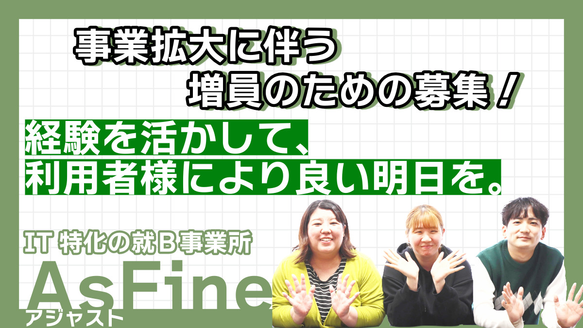 就労継続支援B型事業所　AsFineアジャスト　蒲生オフィスの写真2枚目：