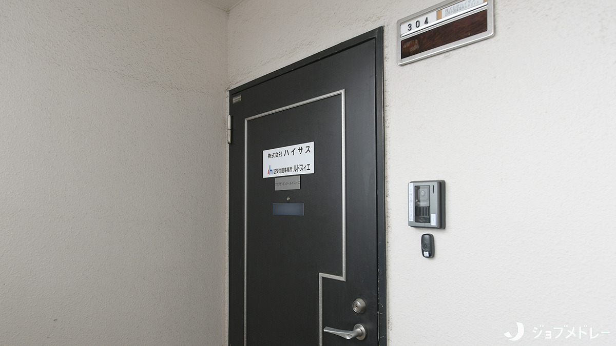 訪問介護事業所ルドスィエ（介護職/ヘルパーの求人）の写真3枚目：ケアプランセンターと訪問介護事業所を併設しています