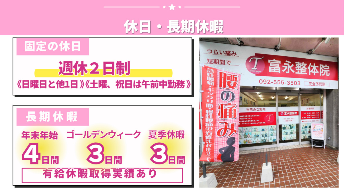 富永整骨院　志免院の写真9枚目：