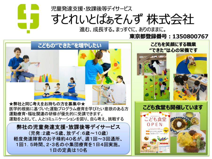 すとれいとぱぁそんずの写真