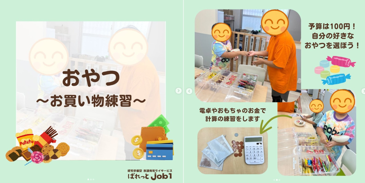 放課後等デイサービスぱれっと job１【2025年05月01日オープン】（作業療法士の求人）の写真3枚目：