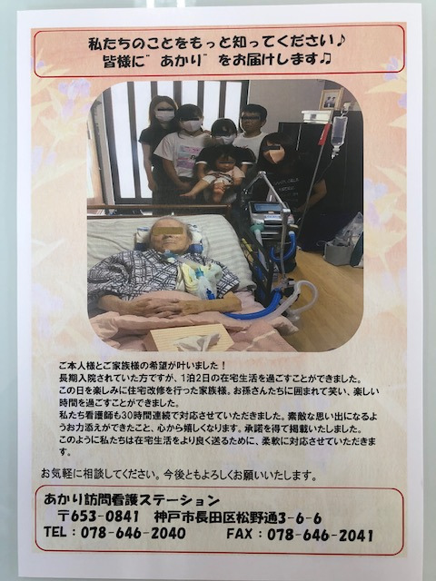 あかり訪問看護ステーションの写真4枚目：