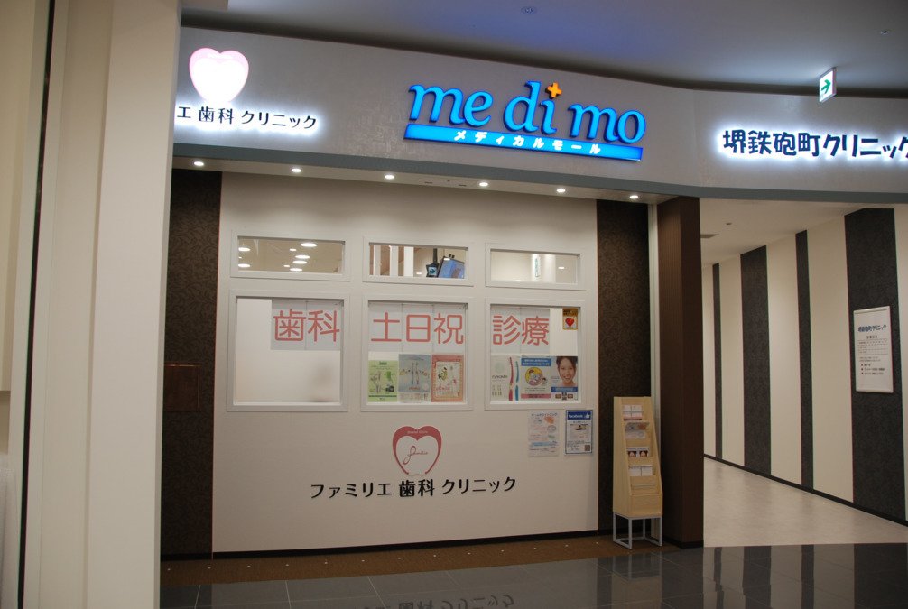 ファミリエ歯科クリニック（歯科助手の求人）の写真4枚目：