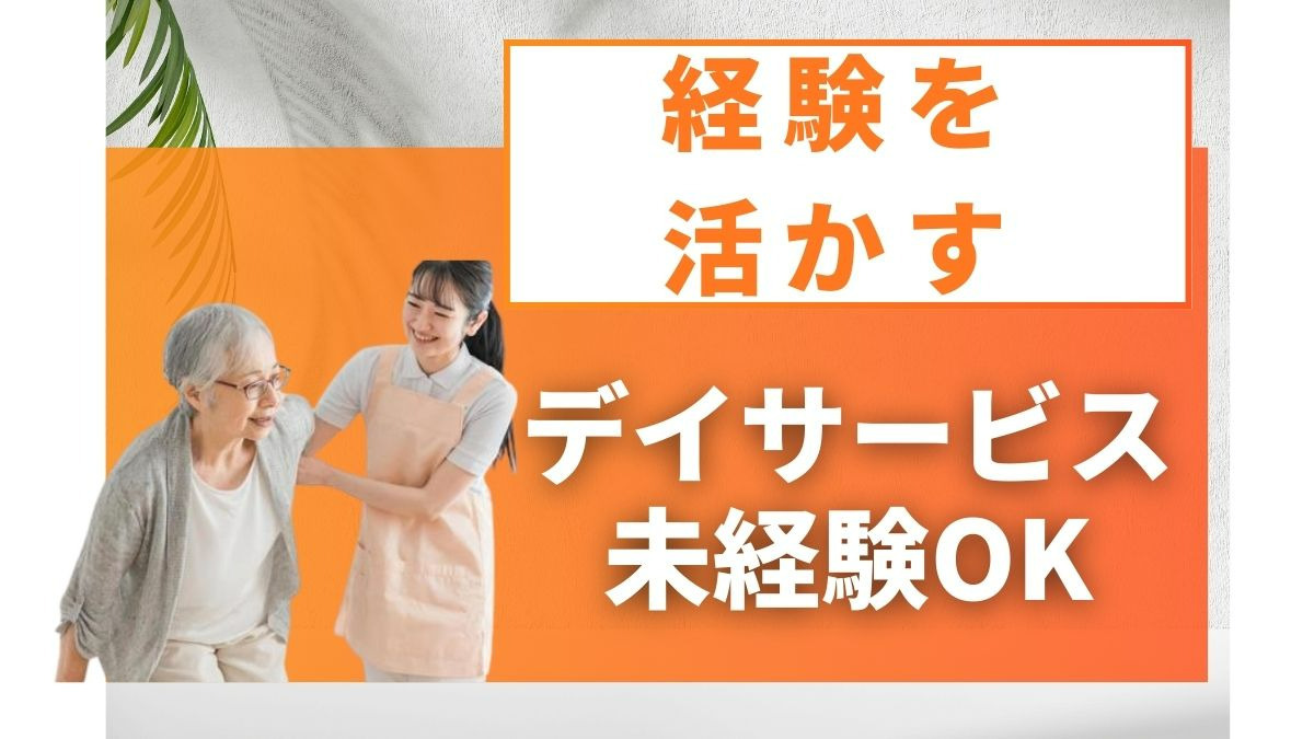 ショッピングサポートデイサービスあきの写真