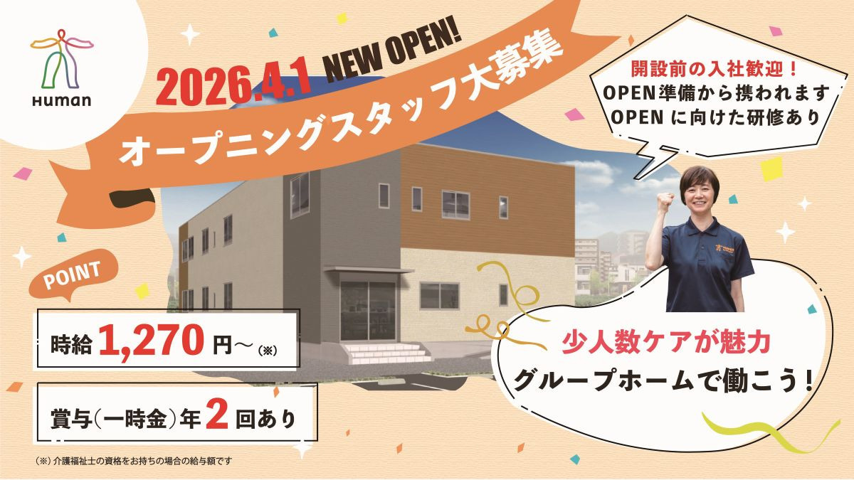 ヒューマンライフケア東浦和グループホームの写真