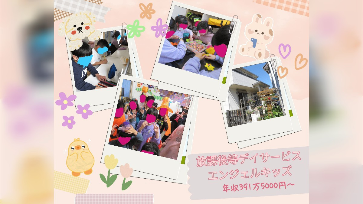 放課後等デイサービスエンジェルキッズの写真