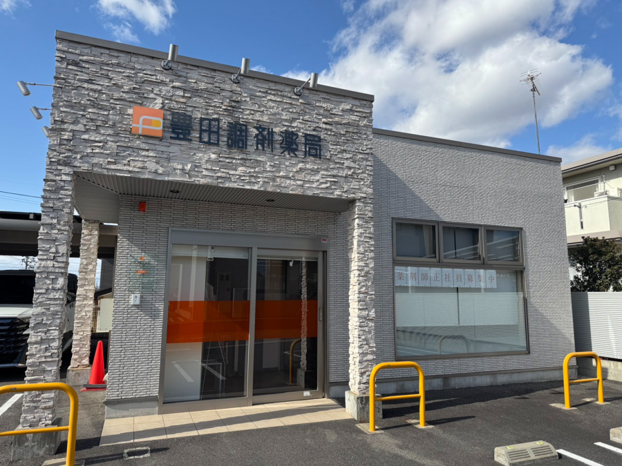 豊田調剤薬局　明和店（薬剤師の求人）の写真