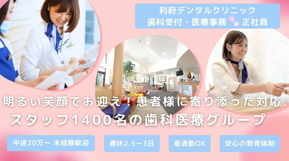 利府デンタルクリニックの写真
