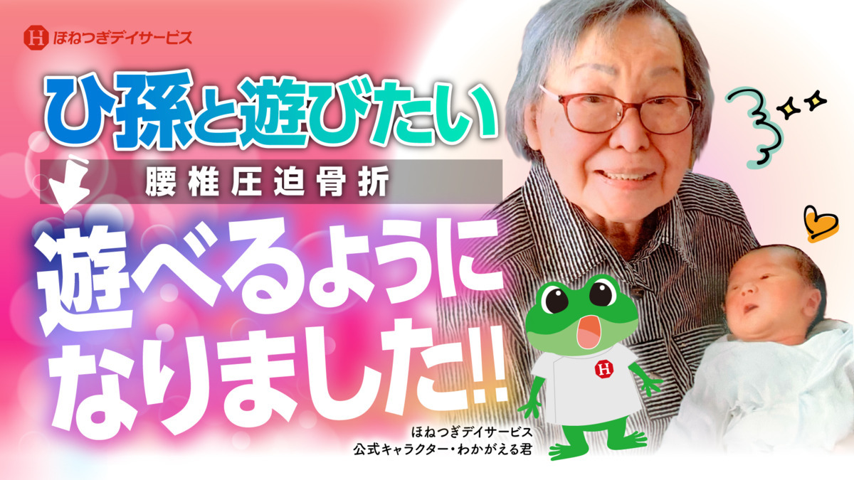 ほねつぎデイサービス宮ノ陣（生活相談員の求人）の写真2枚目：