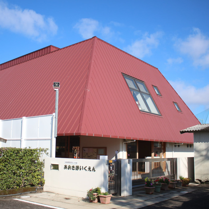 幼保連携型認定こども園　あおき保育園の写真