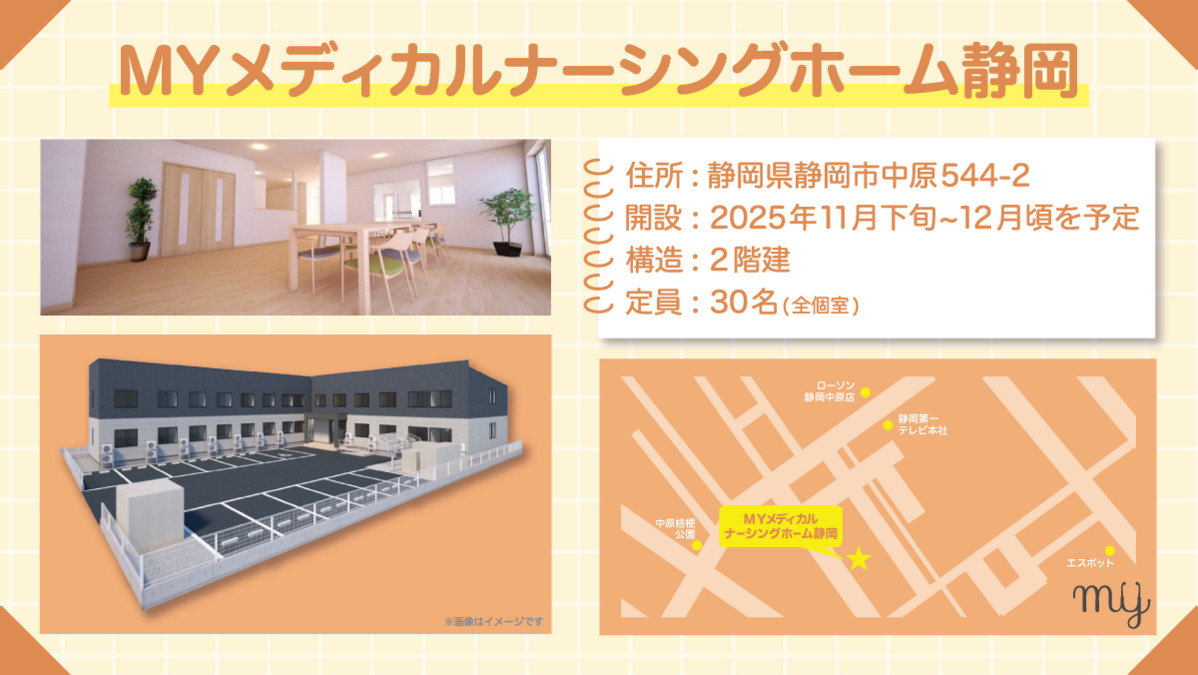 MYメディカルナーシングホーム静岡 12月OPEN!（調理師/調理スタッフの求人）の写真6枚目：