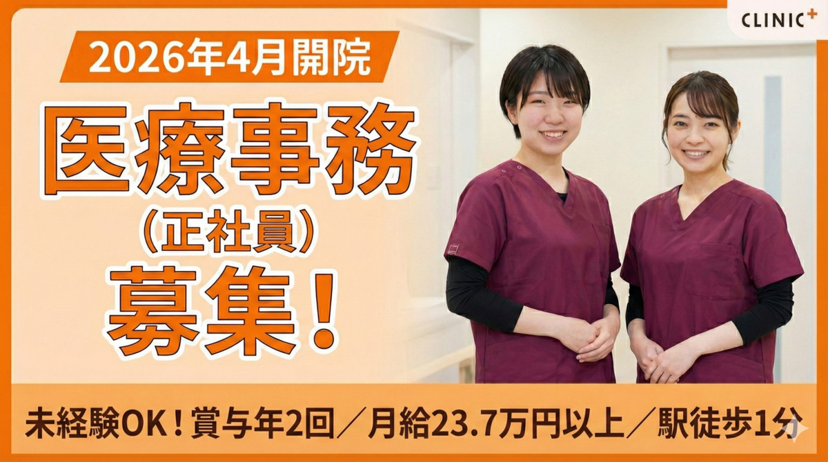 クリニックプラス三鷹の写真